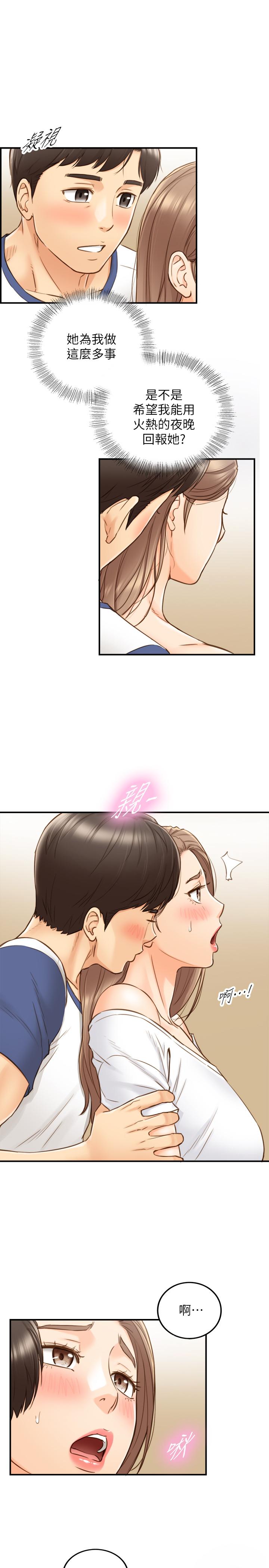 《正妹小主管》漫画 第66話-小情侶的恩愛日常