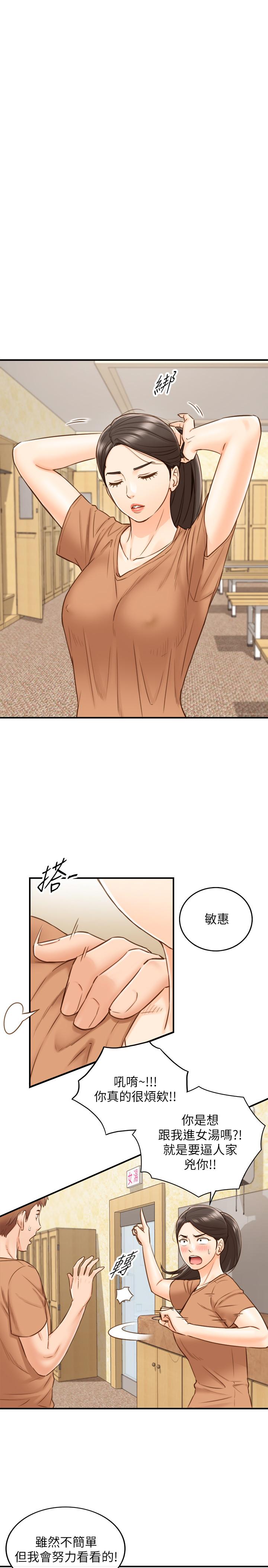 《正妹小主管》漫画 第66話-小情侶的恩愛日常