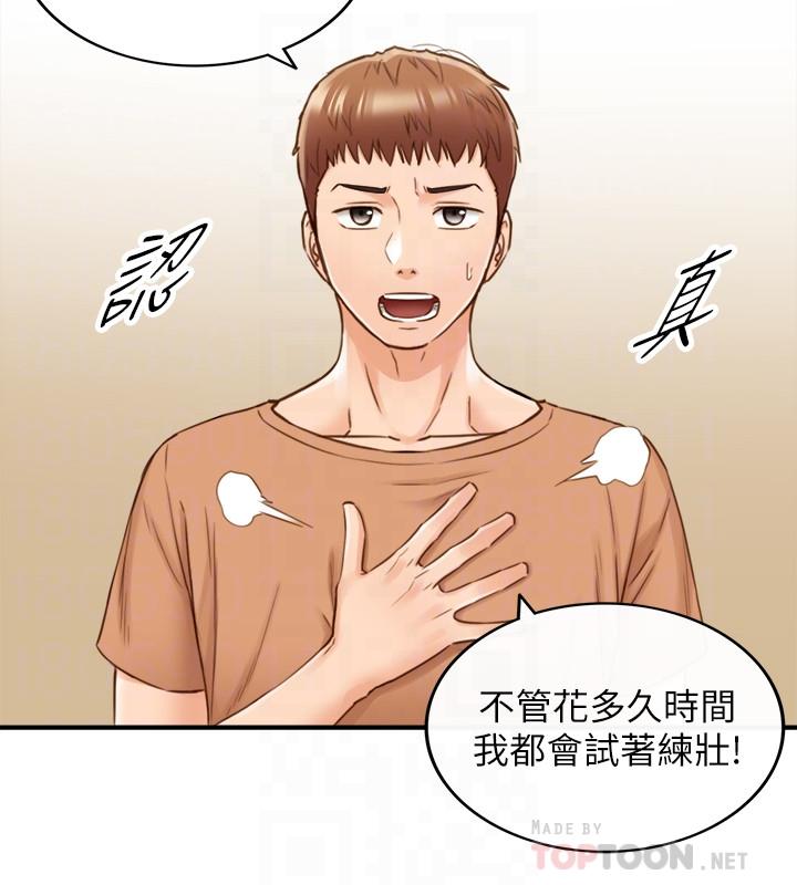 《正妹小主管》漫画 第66話-小情侶的恩愛日常