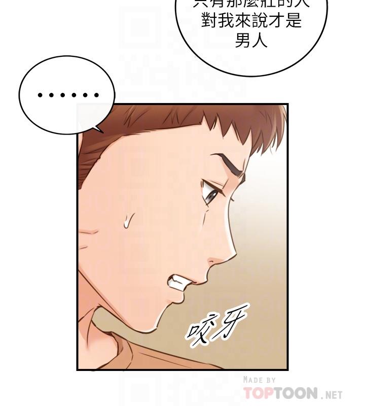 《正妹小主管》漫画 第66話-小情侶的恩愛日常