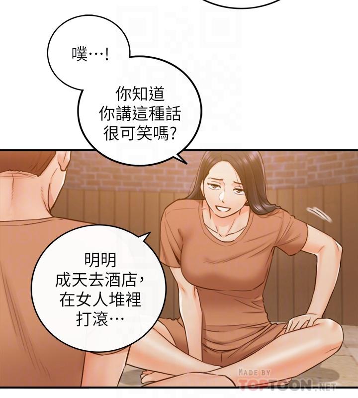 《正妹小主管》漫画 第66話-小情侶的恩愛日常