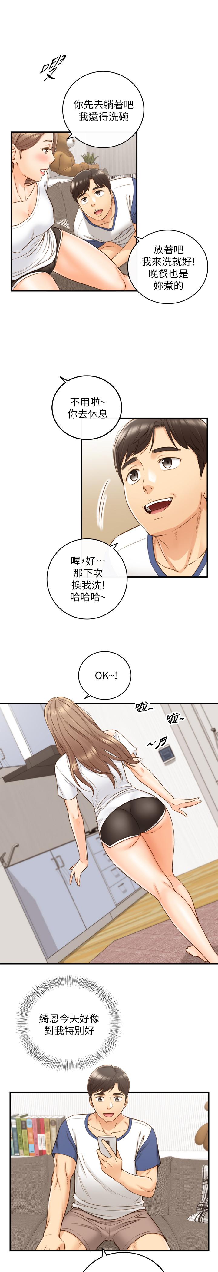 《正妹小主管》漫画 第66話-小情侶的恩愛日常