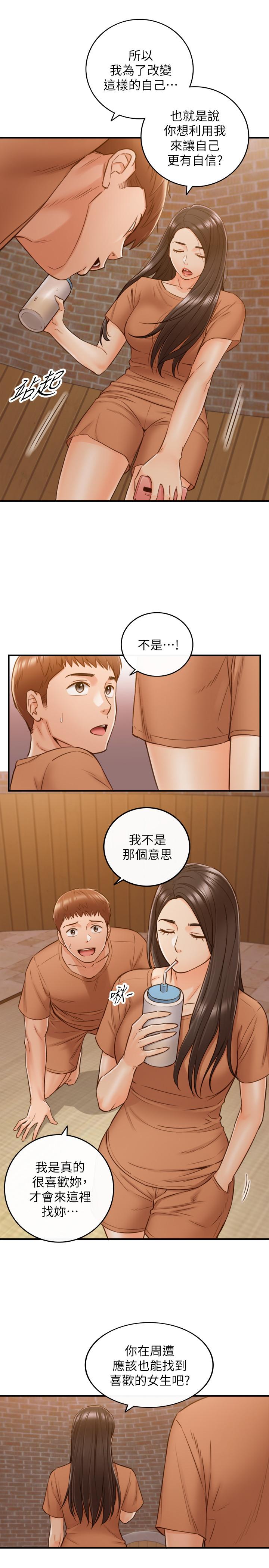 《正妹小主管》漫画 第66話-小情侶的恩愛日常