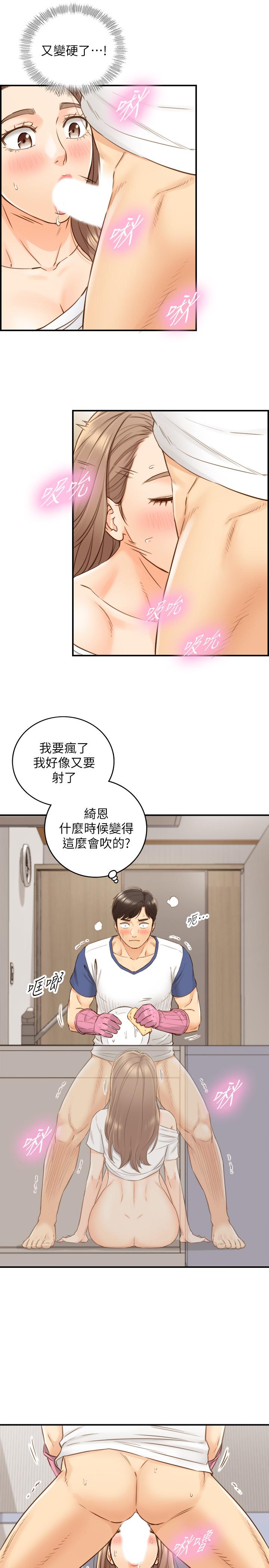 《正妹小主管》漫画 第67話-口爆綺恩