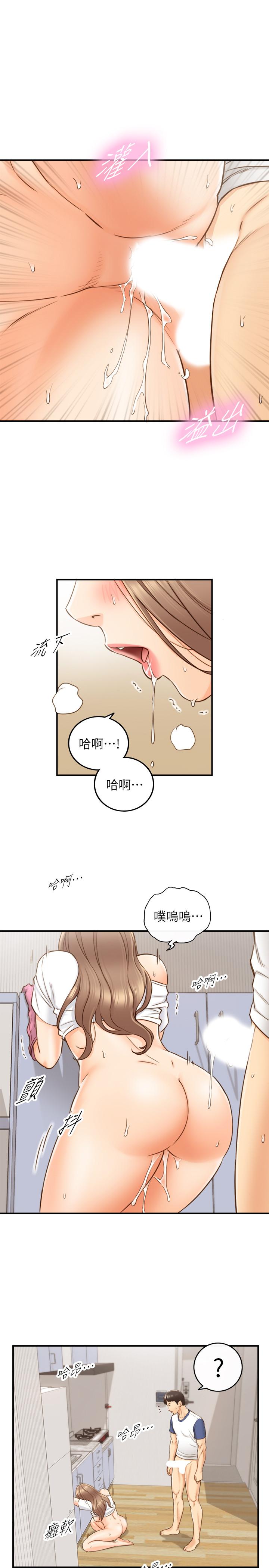 《正妹小主管》漫画 第67話-口爆綺恩