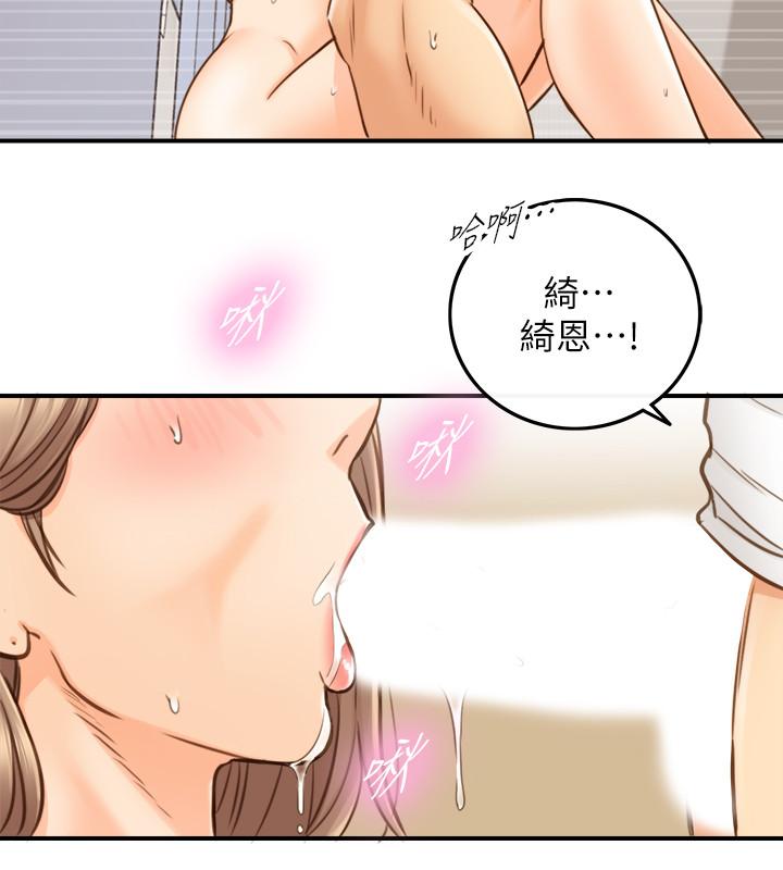 《正妹小主管》漫画 第67話-口爆綺恩