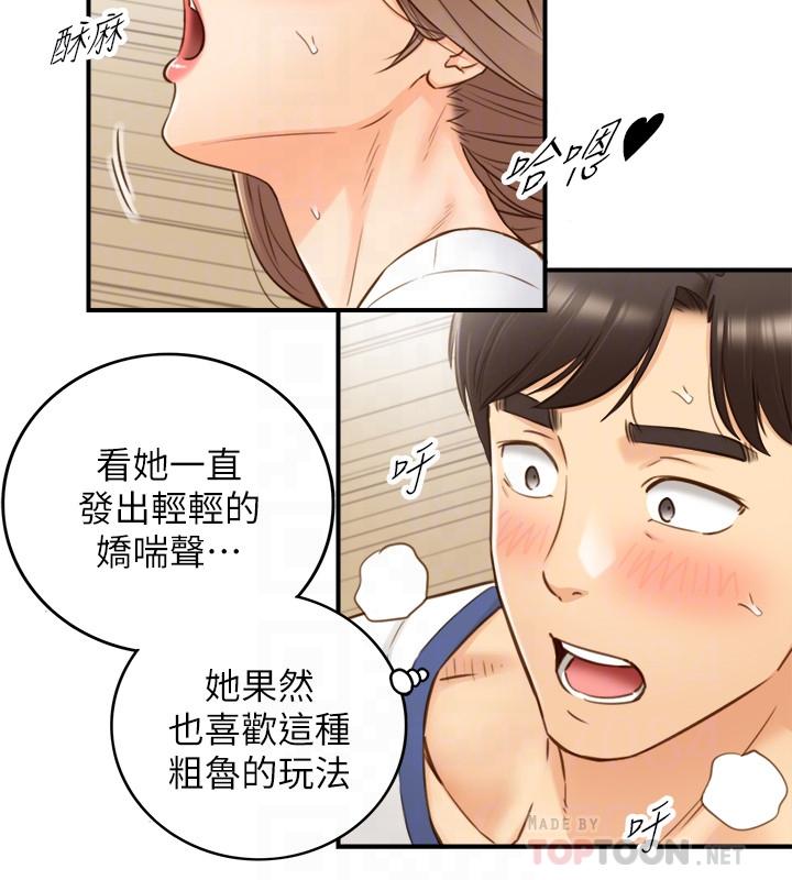 《正妹小主管》漫画 第67話-口爆綺恩