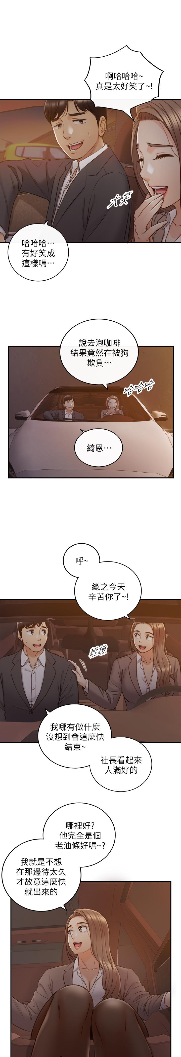 《正妹小主管》漫画 第68話-把褲子脫下來吧