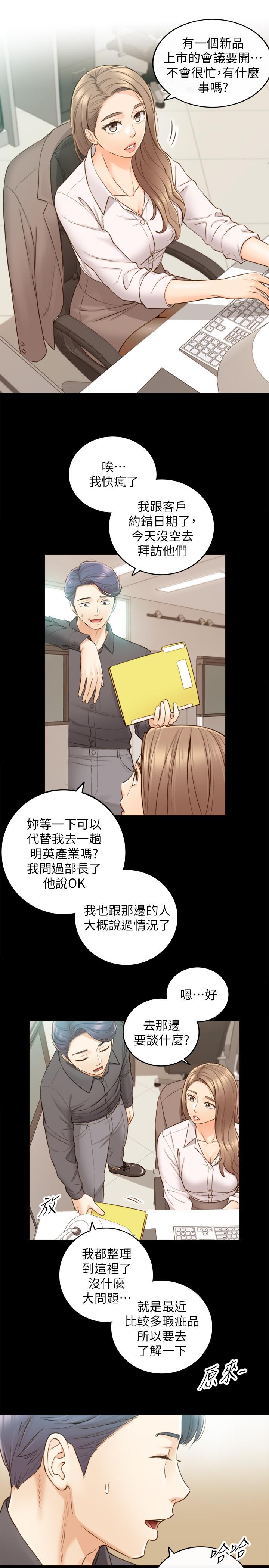 《正妹小主管》漫画 第68話-把褲子脫下來吧