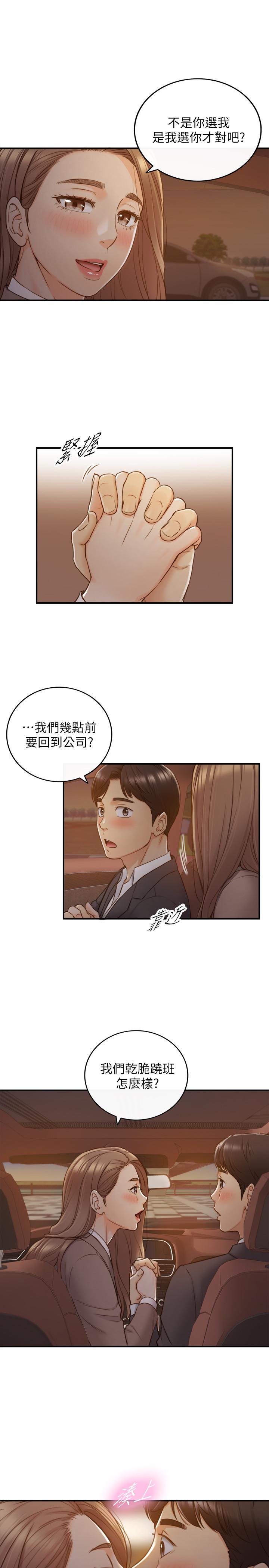 《正妹小主管》漫画 第68話-把褲子脫下來吧