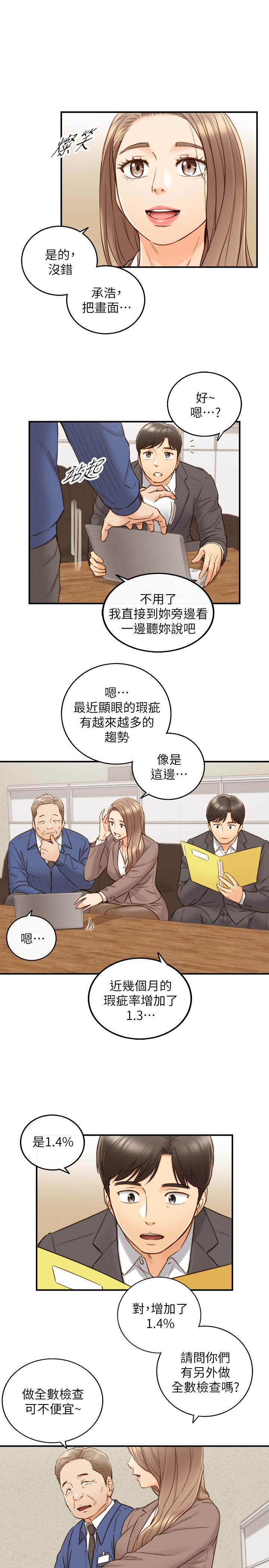 《正妹小主管》漫画 第68話-把褲子脫下來吧