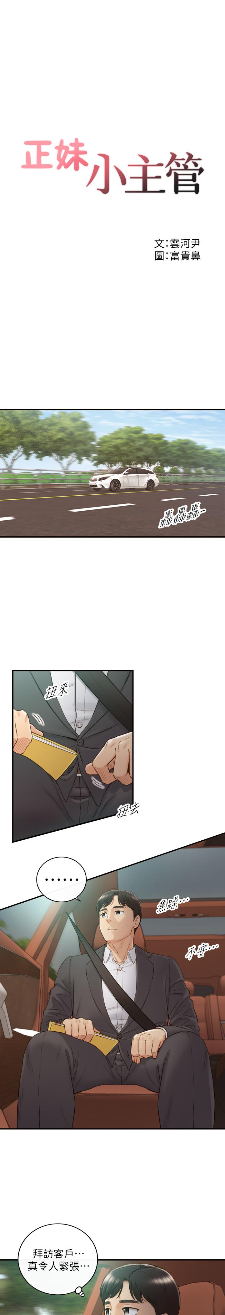 《正妹小主管》漫画 第68話-把褲子脫下來吧