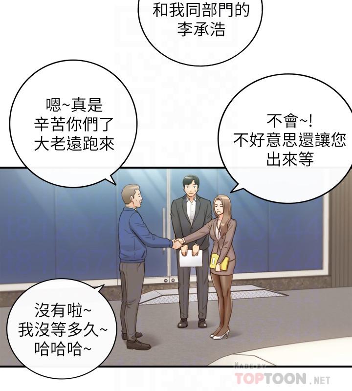 《正妹小主管》漫画 第68話-把褲子脫下來吧