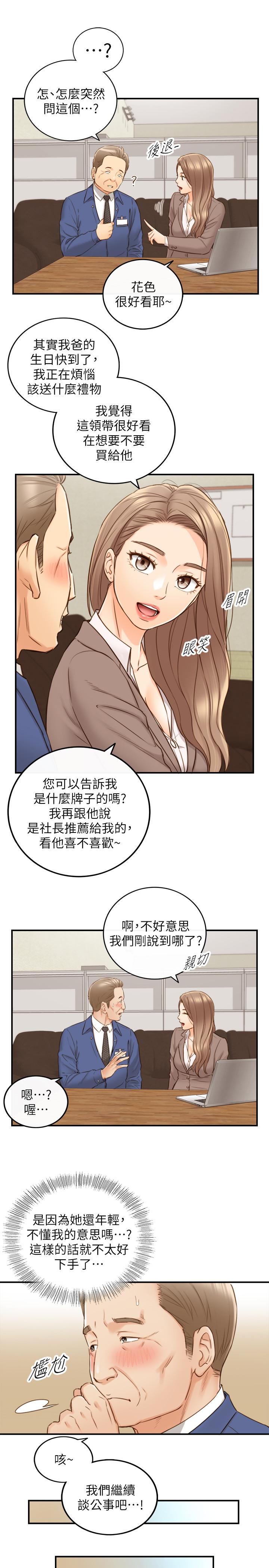 《正妹小主管》漫画 第68話-把褲子脫下來吧
