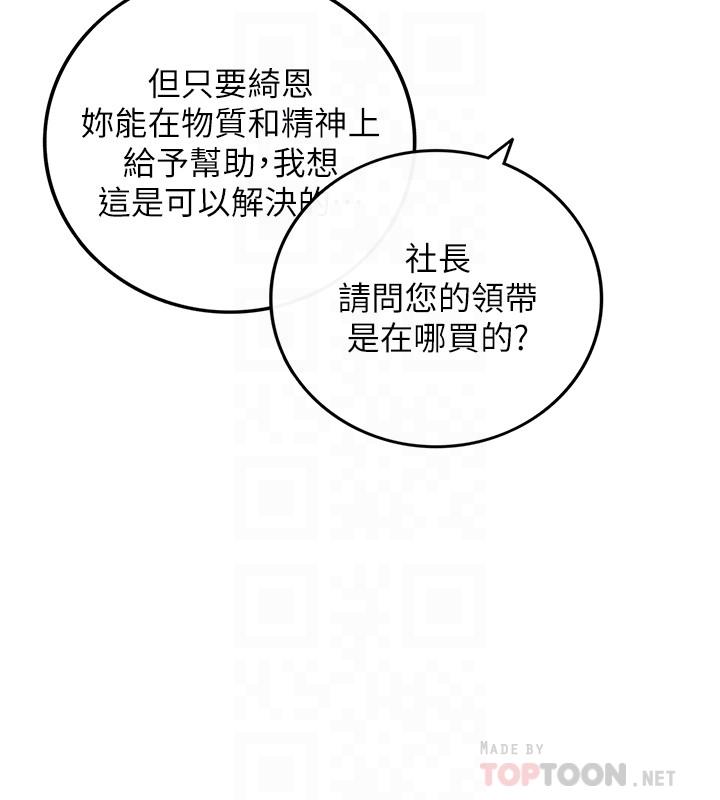 《正妹小主管》漫画 第68話-把褲子脫下來吧