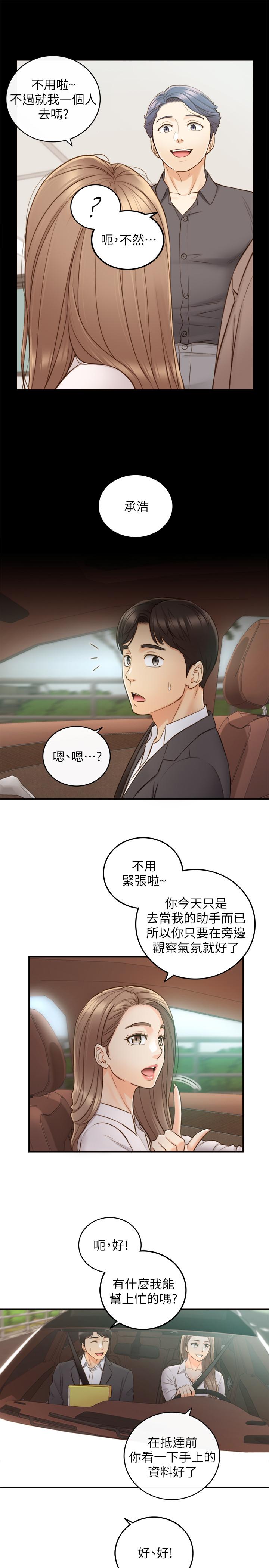 《正妹小主管》漫画 第68話-把褲子脫下來吧