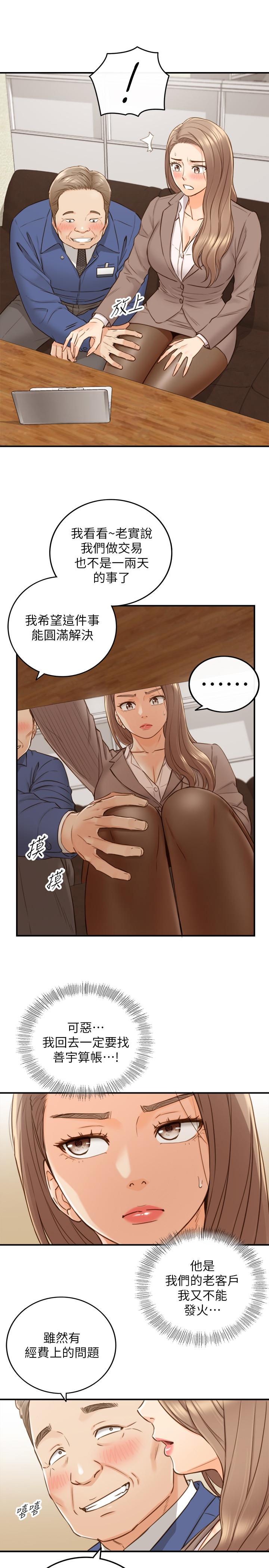 《正妹小主管》漫画 第68話-把褲子脫下來吧