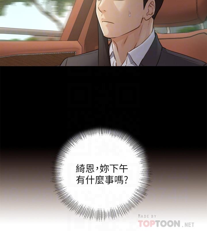 《正妹小主管》漫画 第68話-把褲子脫下來吧