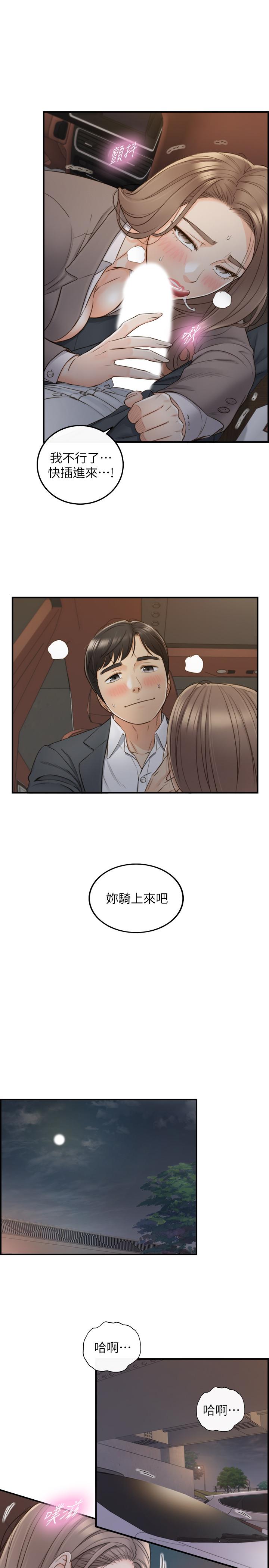 《正妹小主管》漫画 第69話-用舌尖感受濕潤的下體