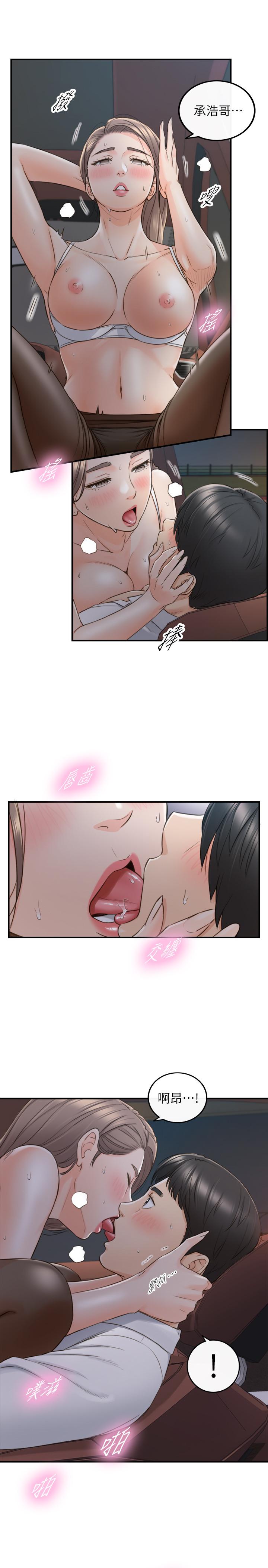 《正妹小主管》漫画 第69話-用舌尖感受濕潤的下體