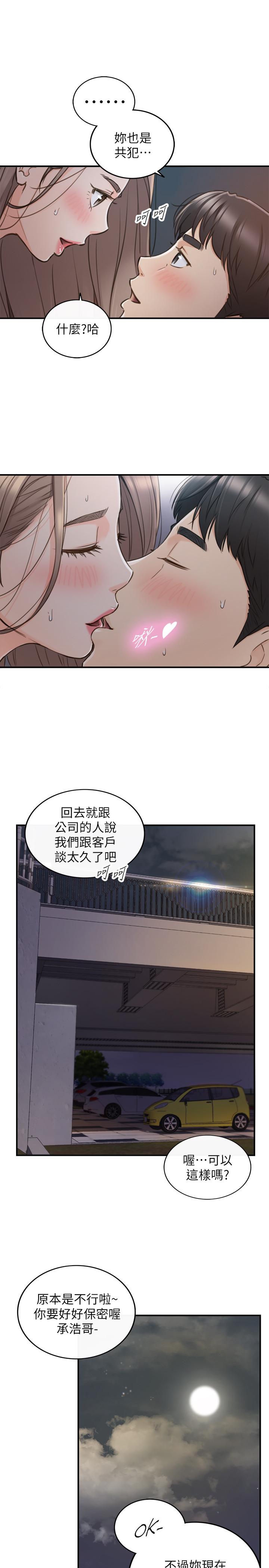 《正妹小主管》漫画 第69話-用舌尖感受濕潤的下體