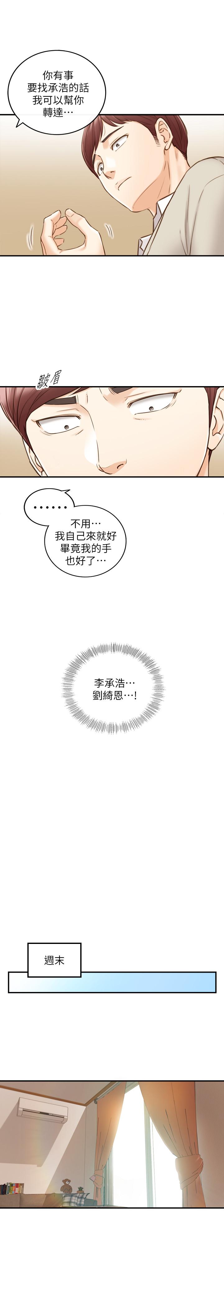 《正妹小主管》漫画 第69話-用舌尖感受濕潤的下體