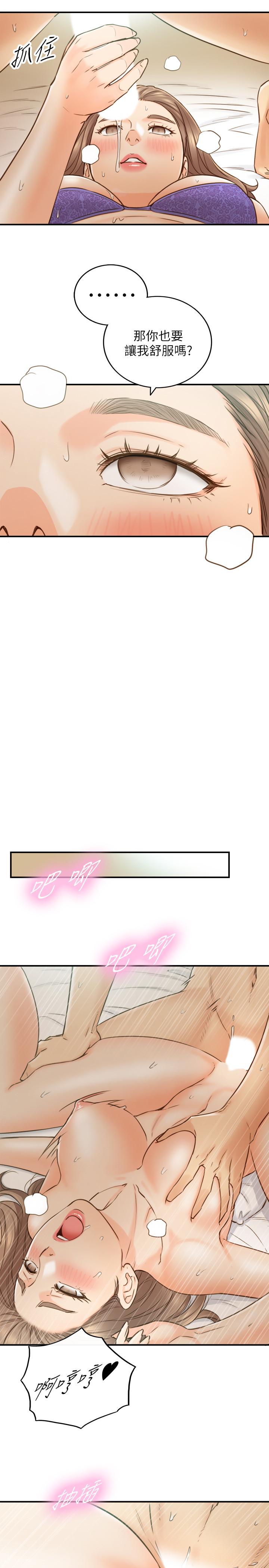 《正妹小主管》漫画 第70話-被開發新體位
