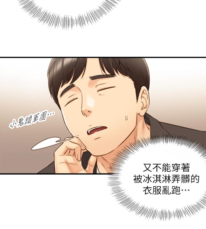 《正妹小主管》漫画 第70話-被開發新體位