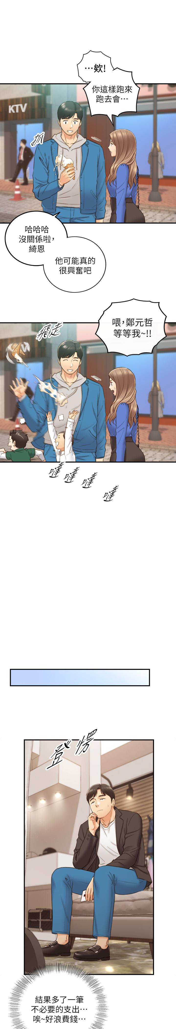 《正妹小主管》漫画 第70話-被開發新體位