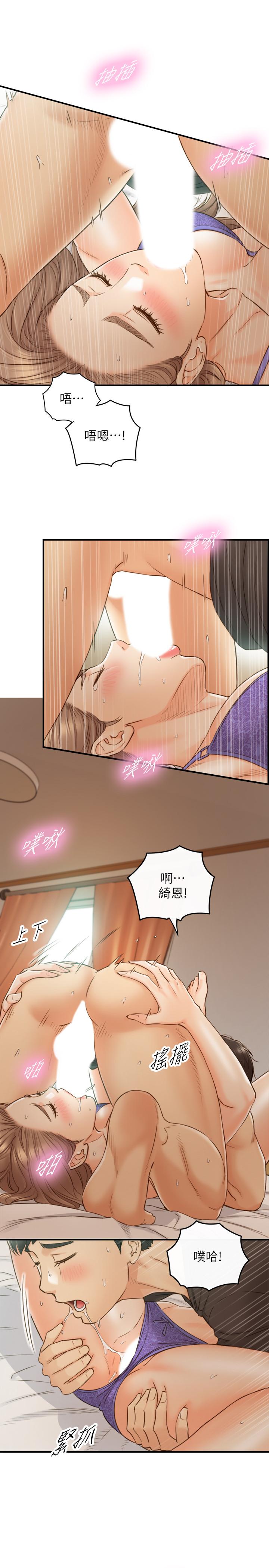 《正妹小主管》漫画 第70話-被開發新體位