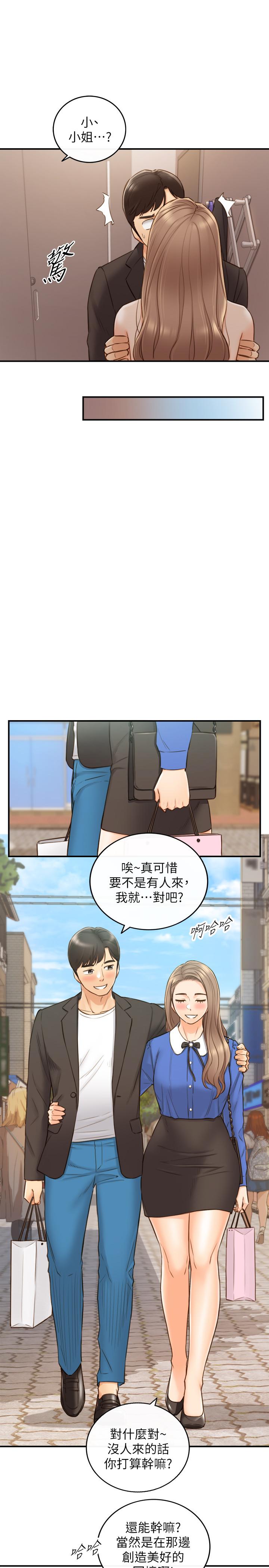 《正妹小主管》漫画 第71話-我美嗎