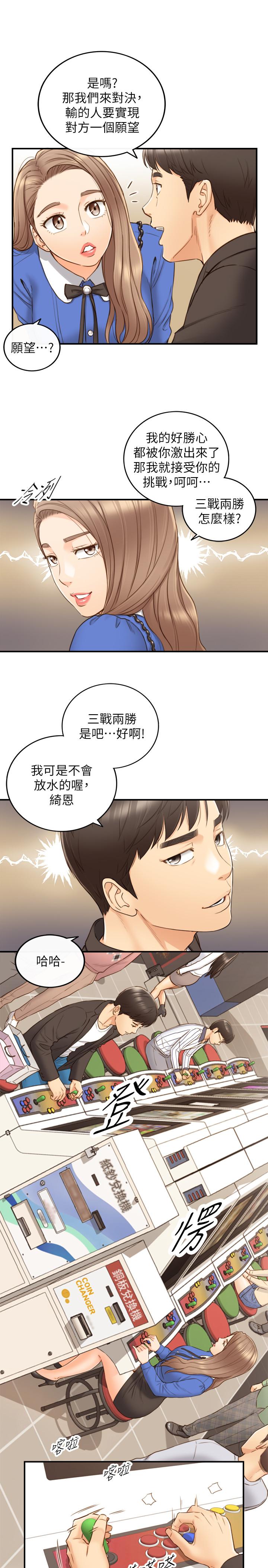《正妹小主管》漫画 第71話-我美嗎