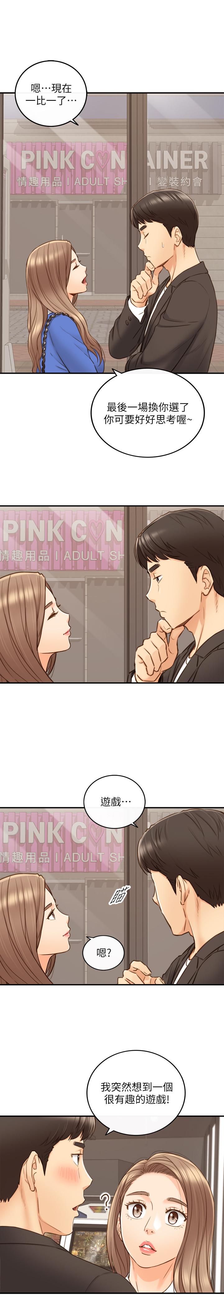 《正妹小主管》漫画 第71話-我美嗎
