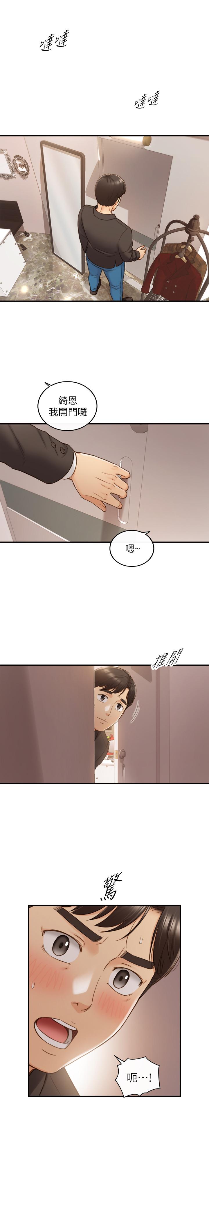 《正妹小主管》漫画 第71話-我美嗎