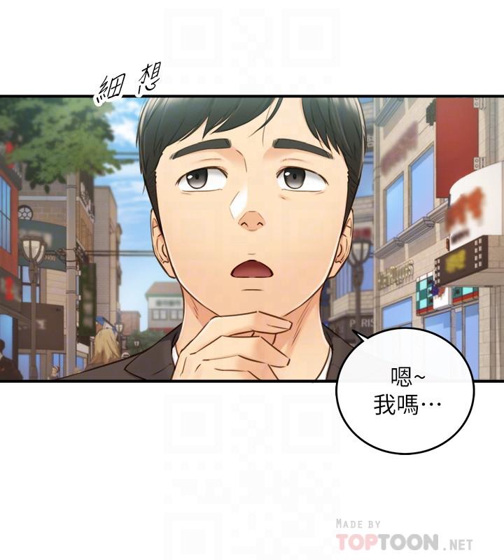 《正妹小主管》漫画 第71話-我美嗎