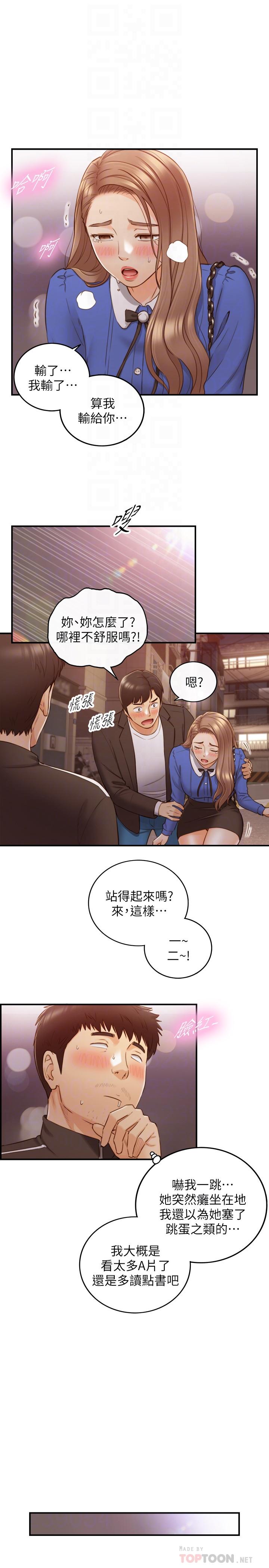 《正妹小主管》漫画 第72話-塞著跳蛋在戶外...