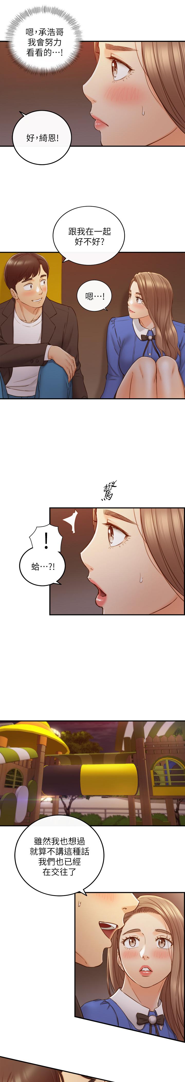 《正妹小主管》漫画 第72話-塞著跳蛋在戶外...