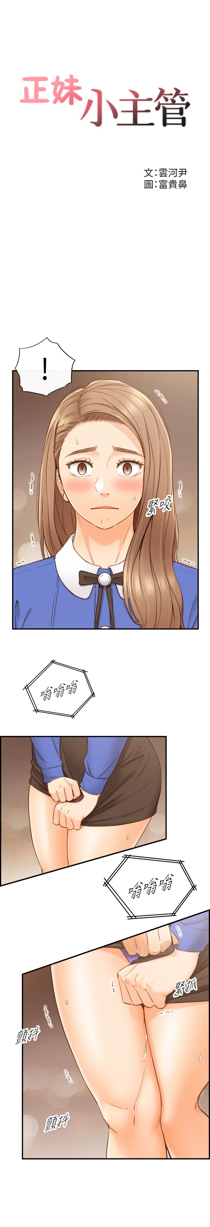 《正妹小主管》漫画 第72話-塞著跳蛋在戶外...