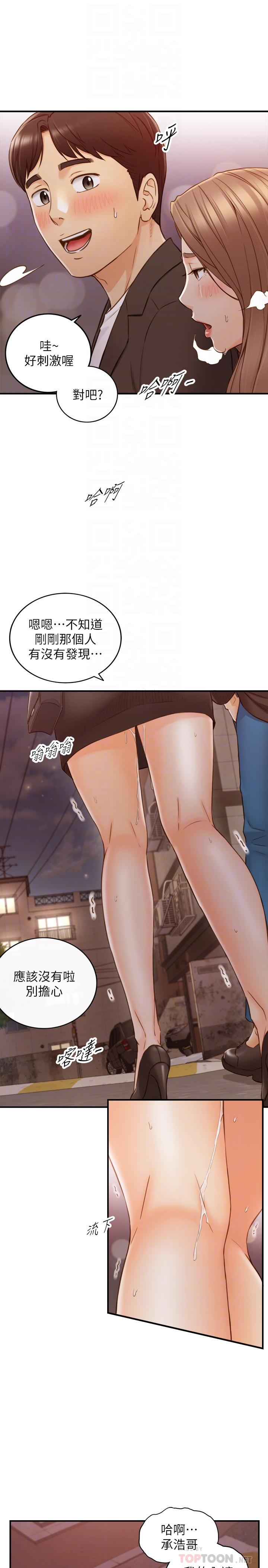 《正妹小主管》漫画 第72話-塞著跳蛋在戶外...