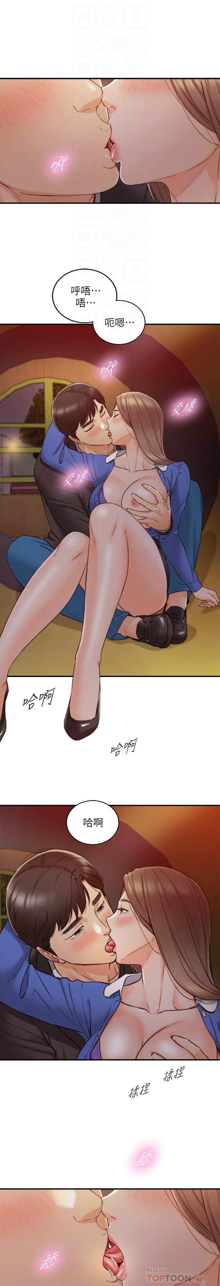 《正妹小主管》漫画 第73話-開始新戀情的年輕情侶