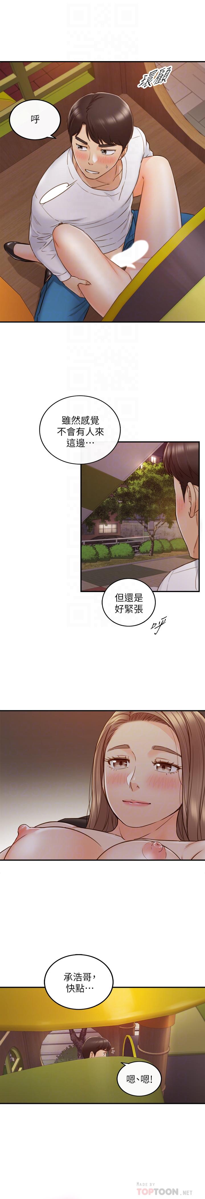 《正妹小主管》漫画 第73話-開始新戀情的年輕情侶
