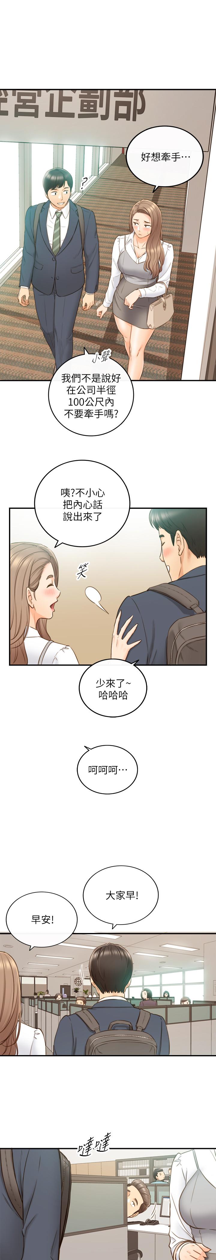 《正妹小主管》漫画 第73話-開始新戀情的年輕情侶