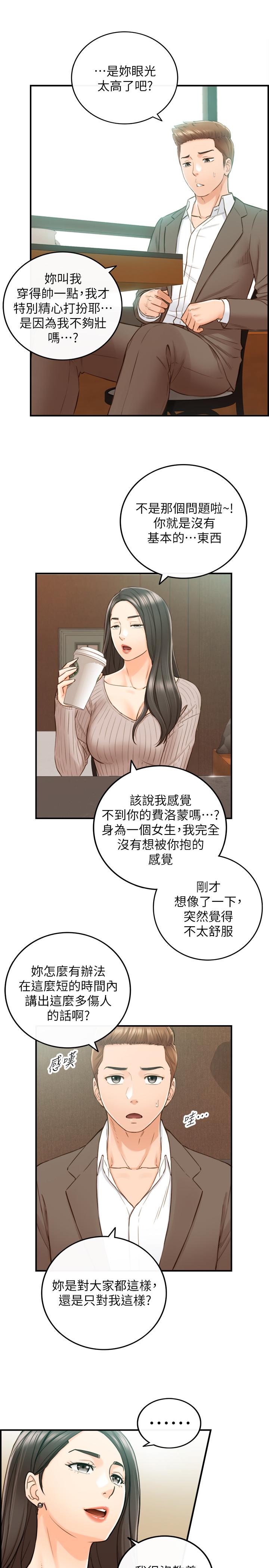 《正妹小主管》漫画 第74話-想挽回承浩的敏惠