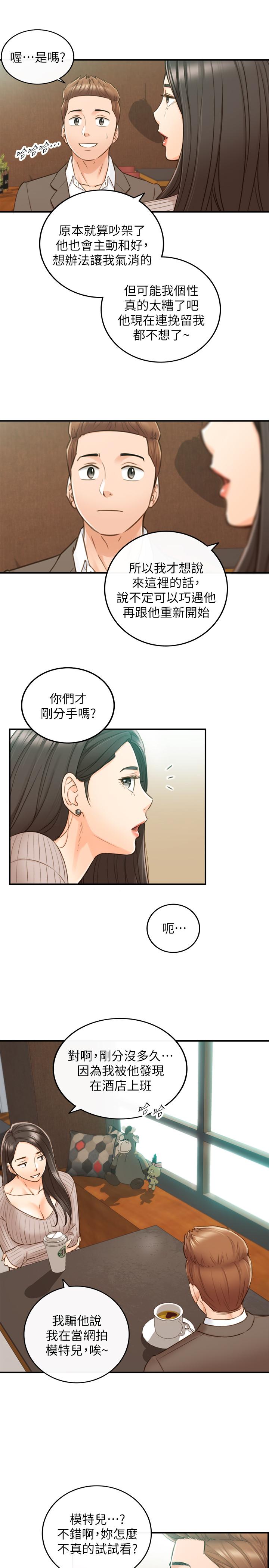 《正妹小主管》漫画 第74話-想挽回承浩的敏惠
