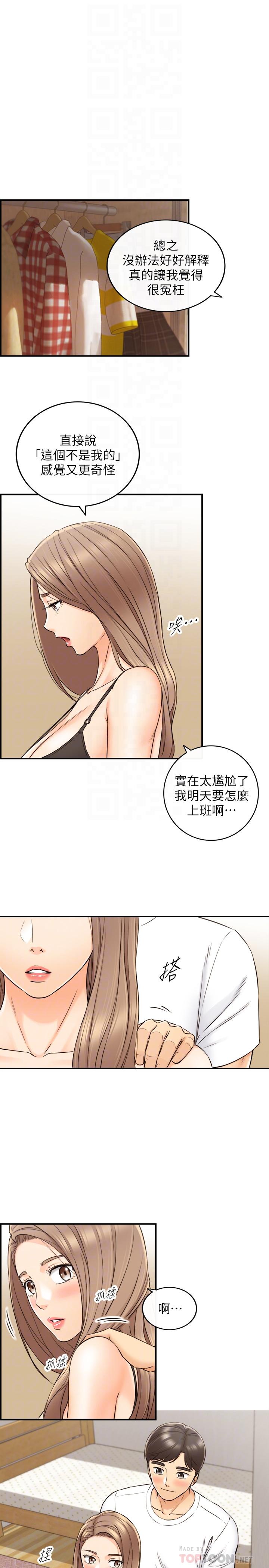《正妹小主管》漫画 第75話-磨蹭綺恩的屁股...