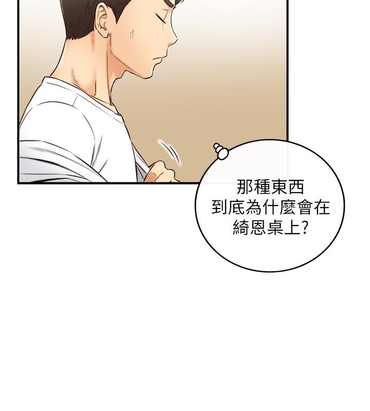 《正妹小主管》漫画 第75話-磨蹭綺恩的屁股...