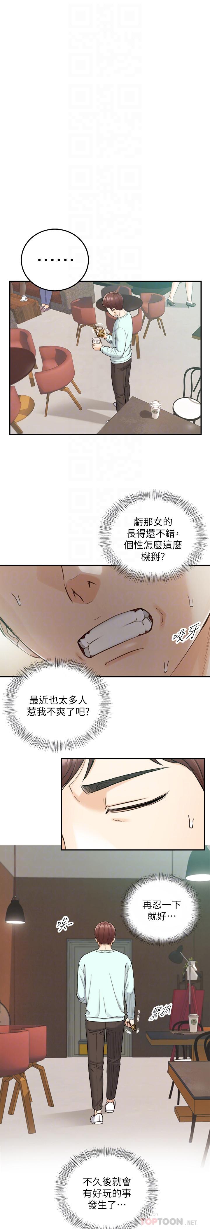 《正妹小主管》漫画 第75話-磨蹭綺恩的屁股...