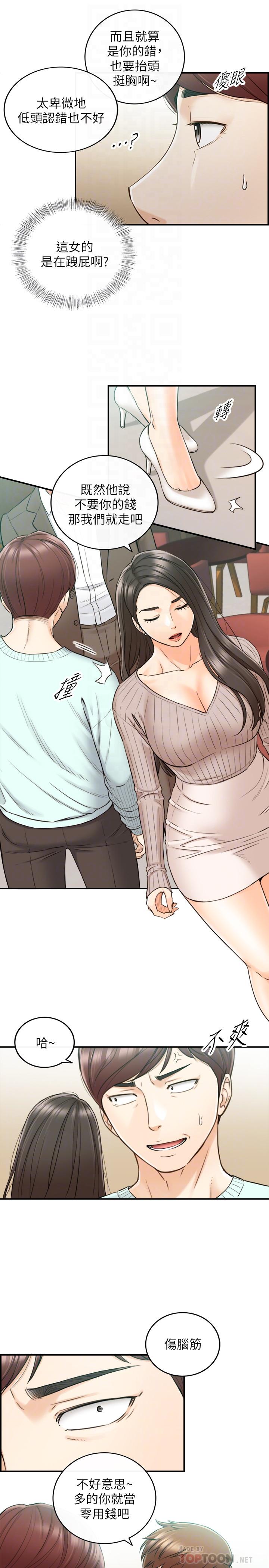 《正妹小主管》漫画 第75話-磨蹭綺恩的屁股...