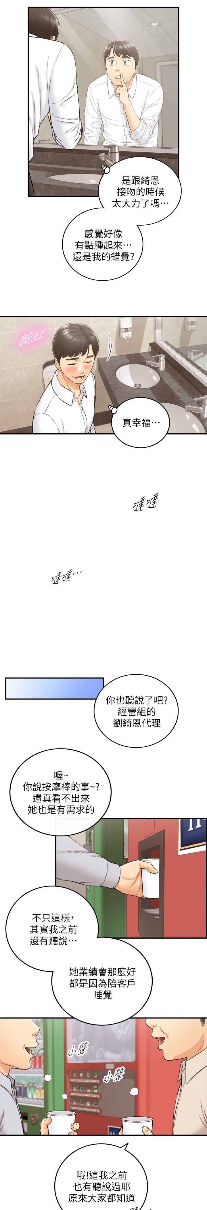 《正妹小主管》漫画 第76話-在床上很合的兩人