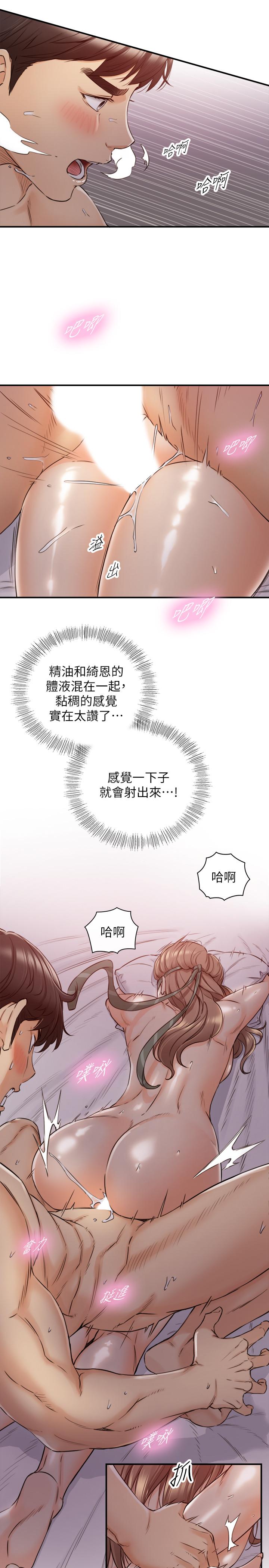《正妹小主管》漫画 第76話-在床上很合的兩人